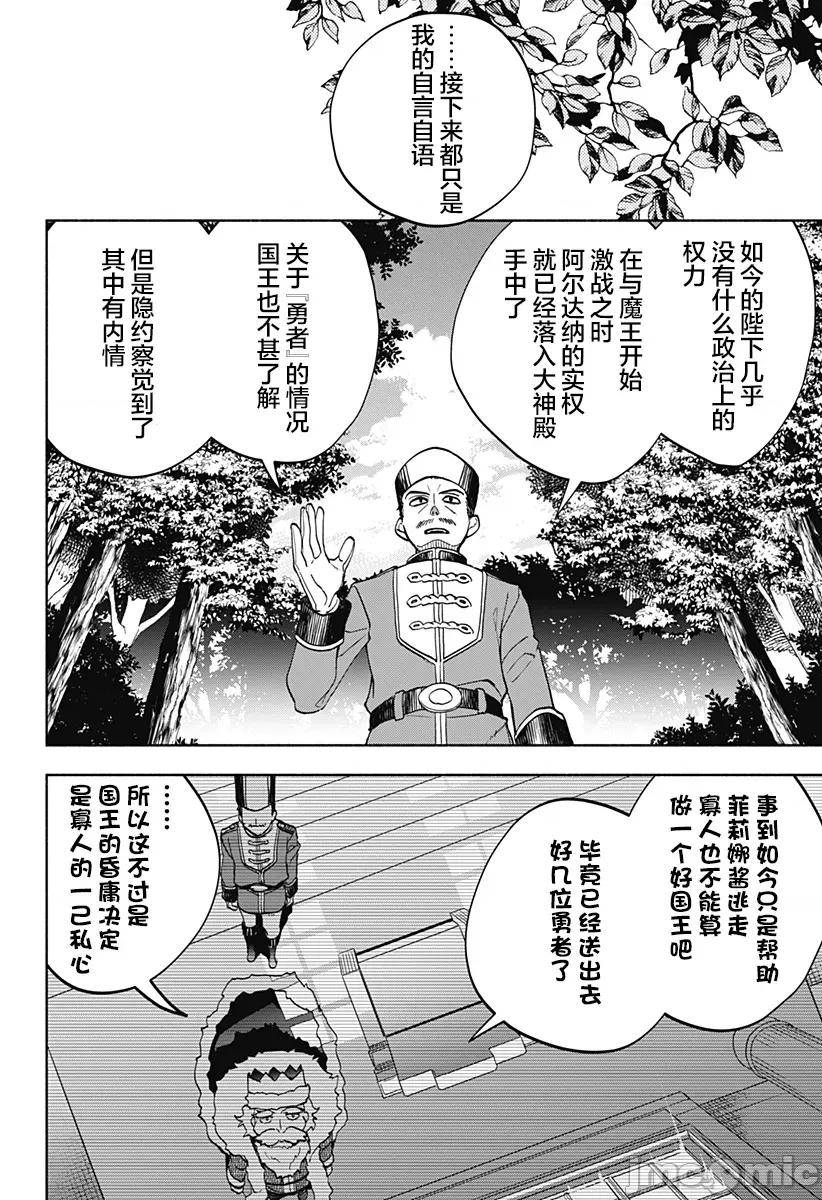 魔王交换!! 魔王交换!! 15 第20页