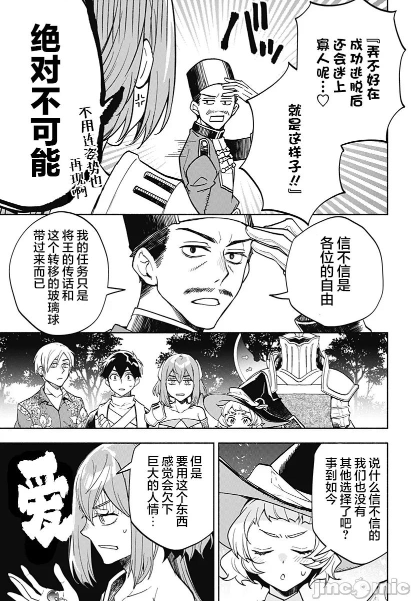 魔王交换!! 魔王交换!! 15 第21页