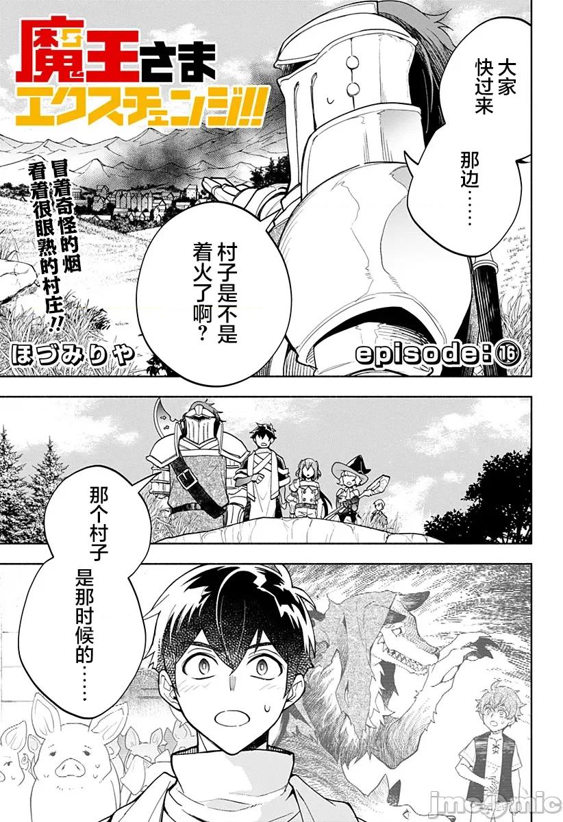 魔王交换!! 魔王交换!! 16 第1页