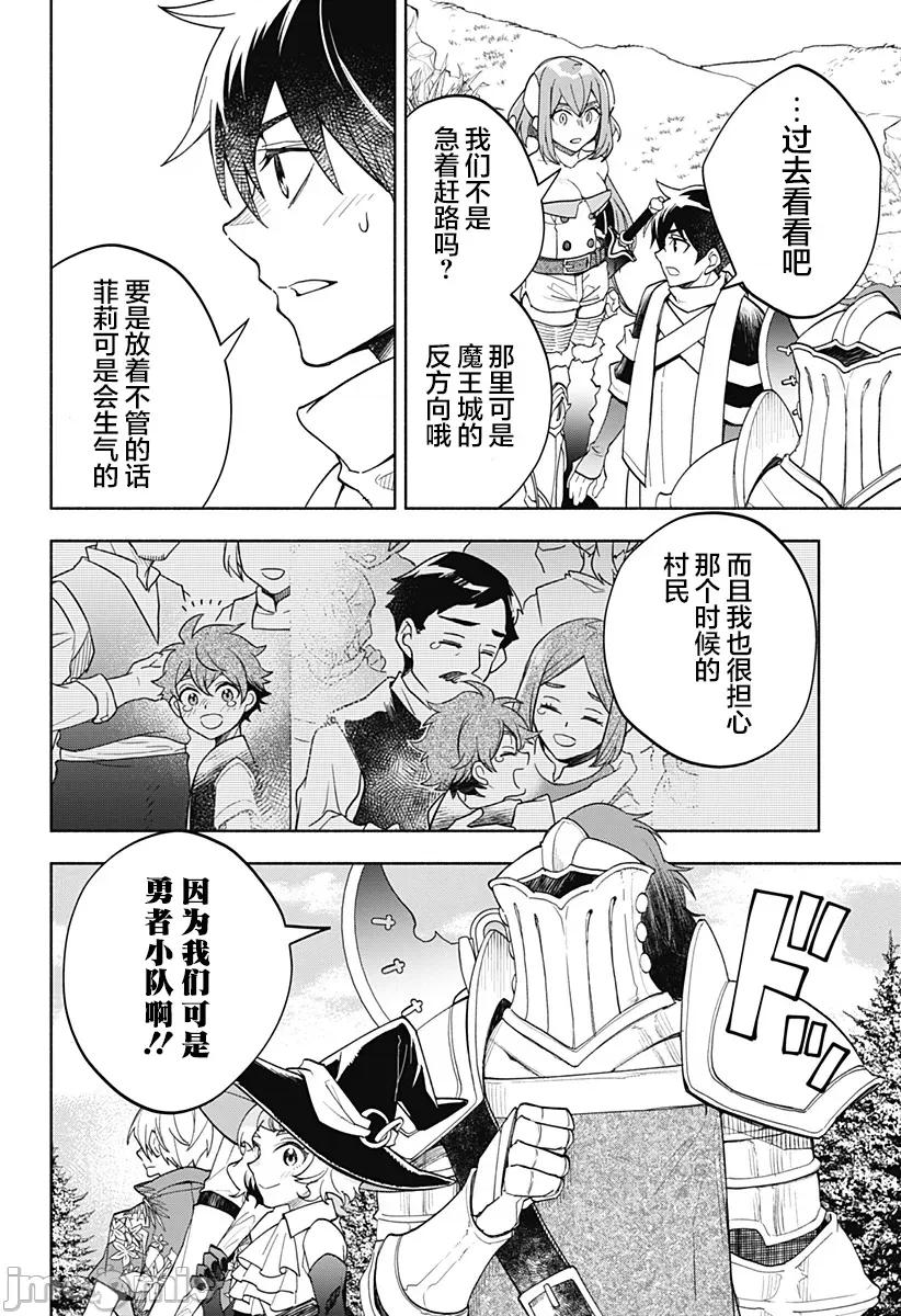 魔王交换!! 魔王交换!! 16 第2页