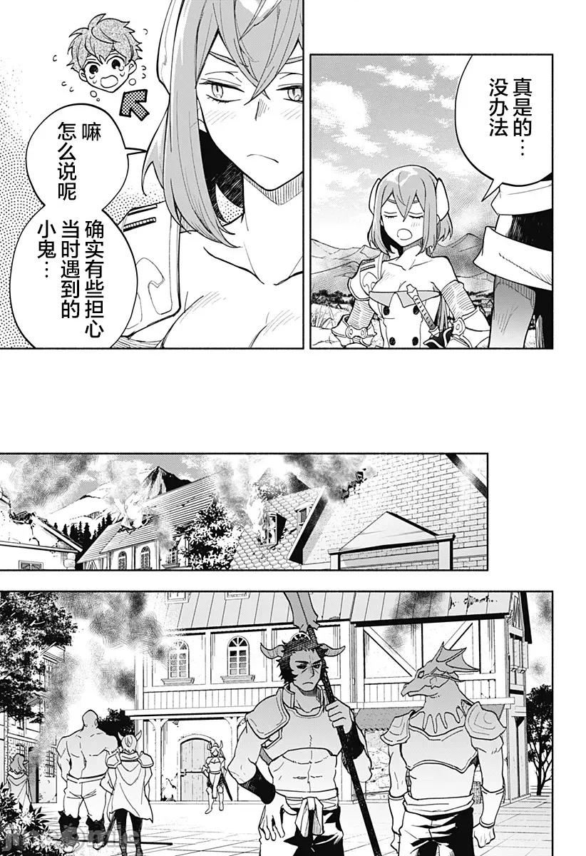 魔王交换!! 魔王交换!! 16 第3页