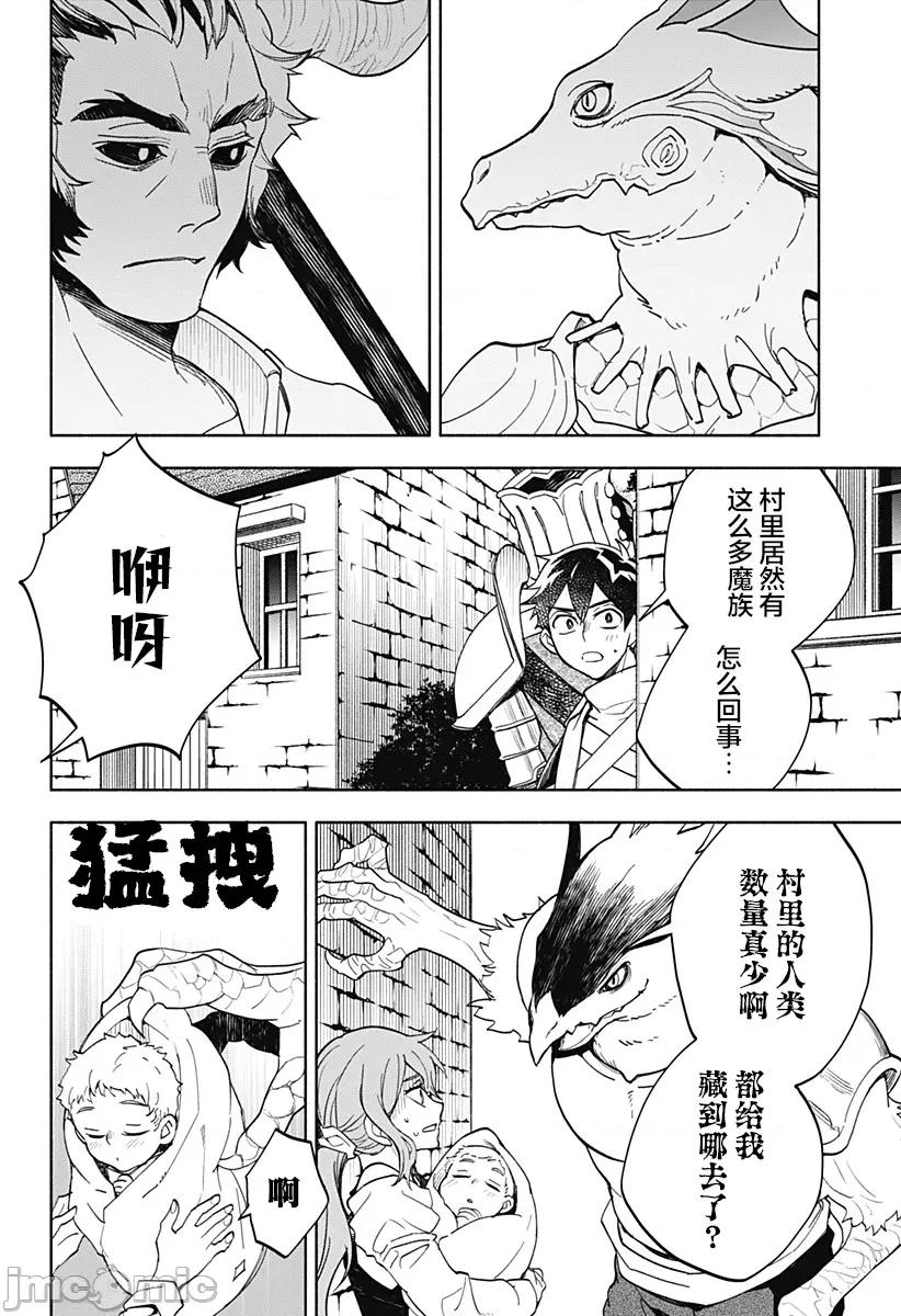 魔王交换!! 魔王交换!! 16 第4页