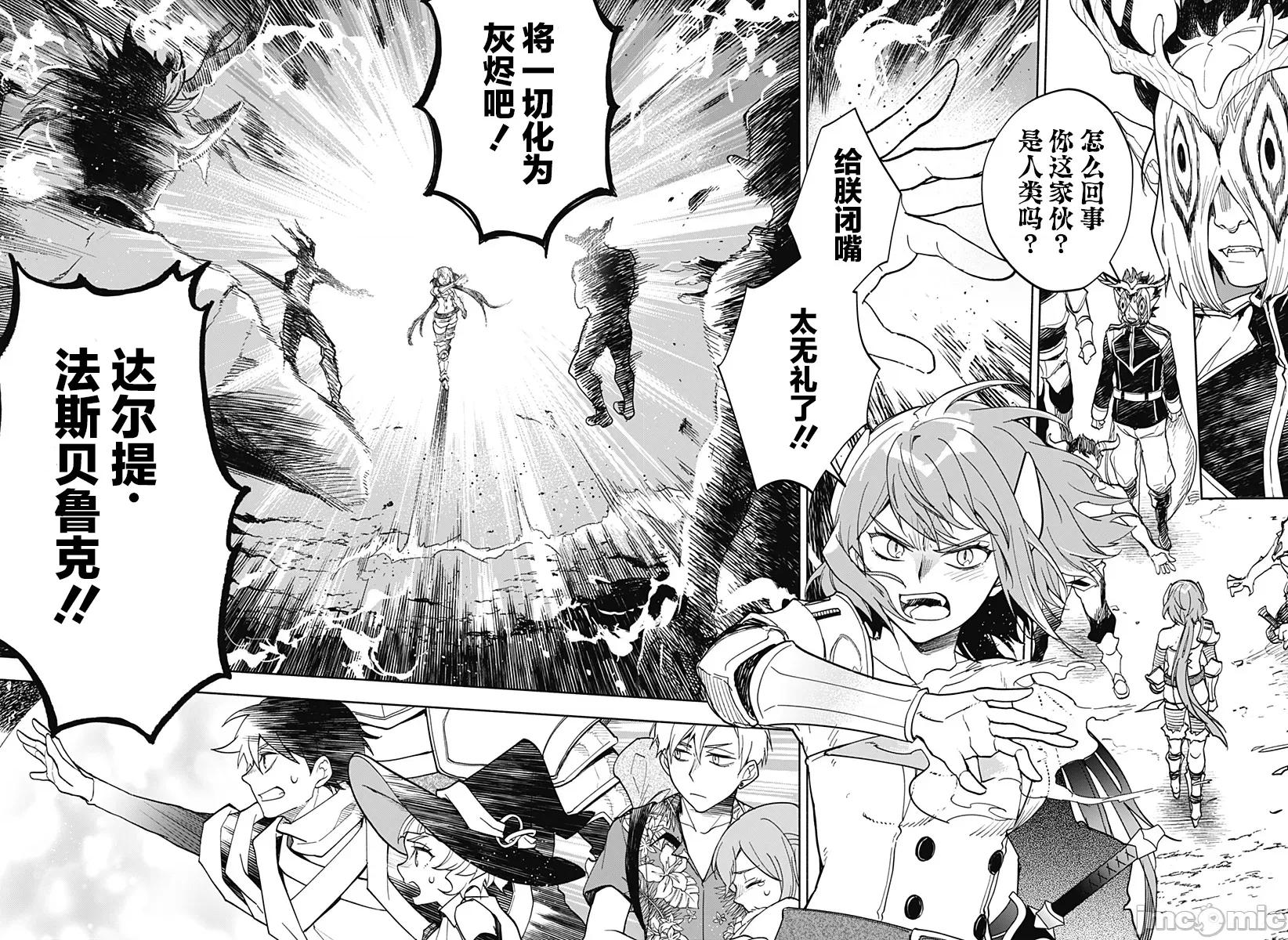 魔王交换!! 魔王交换!! 16 第10页