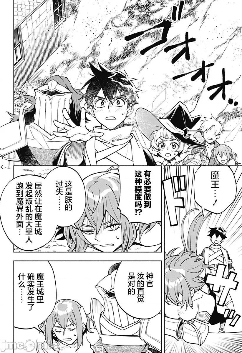 魔王交换!! 魔王交换!! 16 第11页