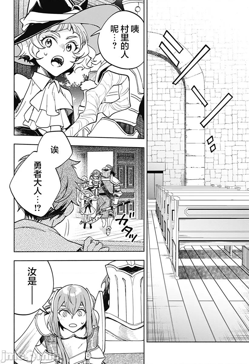 魔王交换!! 魔王交换!! 16 第13页