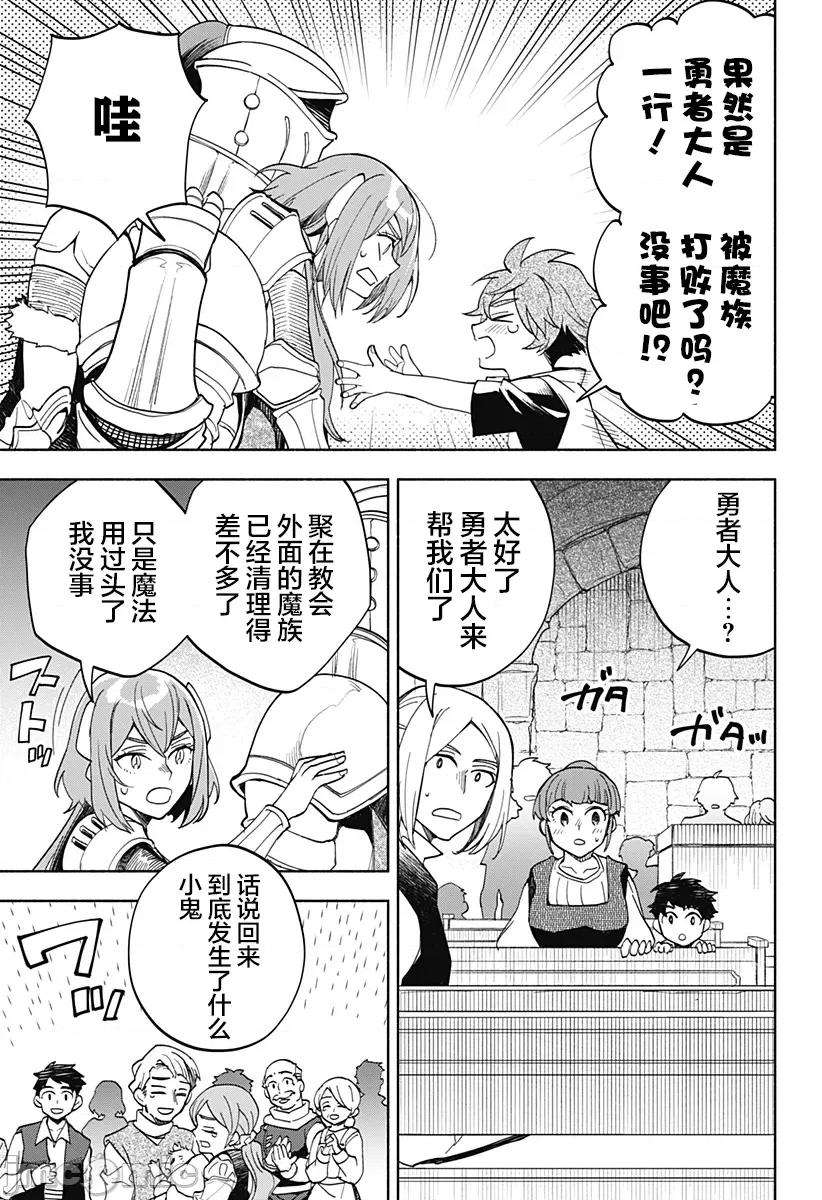 魔王交换!! 魔王交换!! 16 第14页