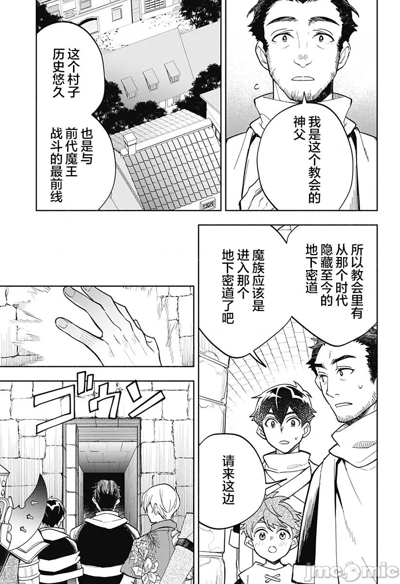 魔王交换!! 魔王交换!! 16 第18页