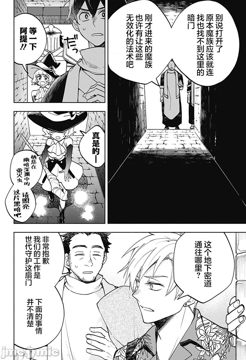 魔王交换!! 魔王交换!! 16 第19页