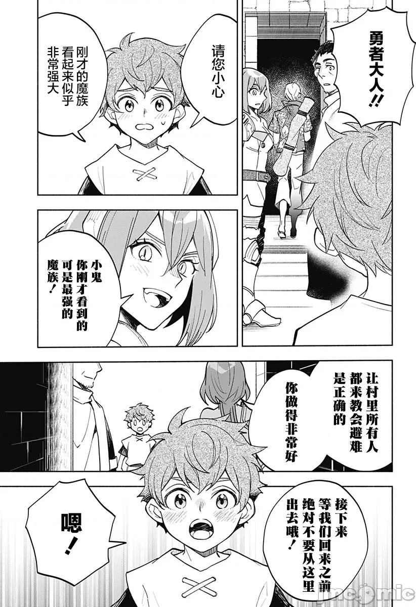 魔王交换!! 魔王交换!! 16 第20页