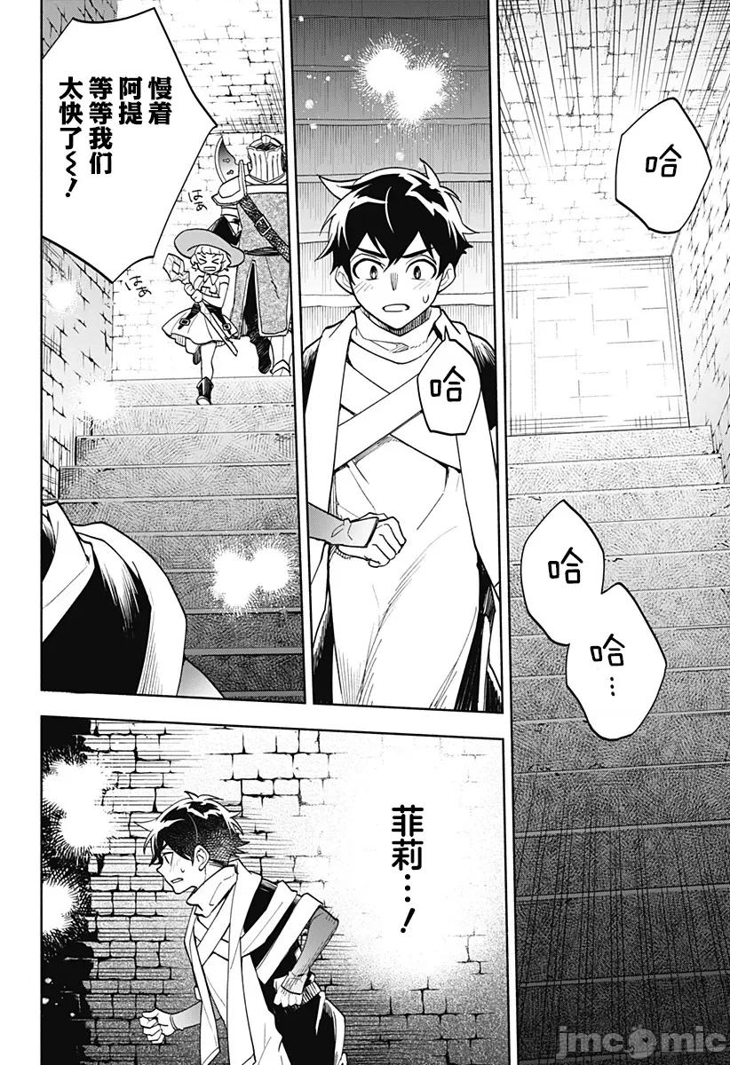 魔王交换!! 魔王交换!! 16 第21页