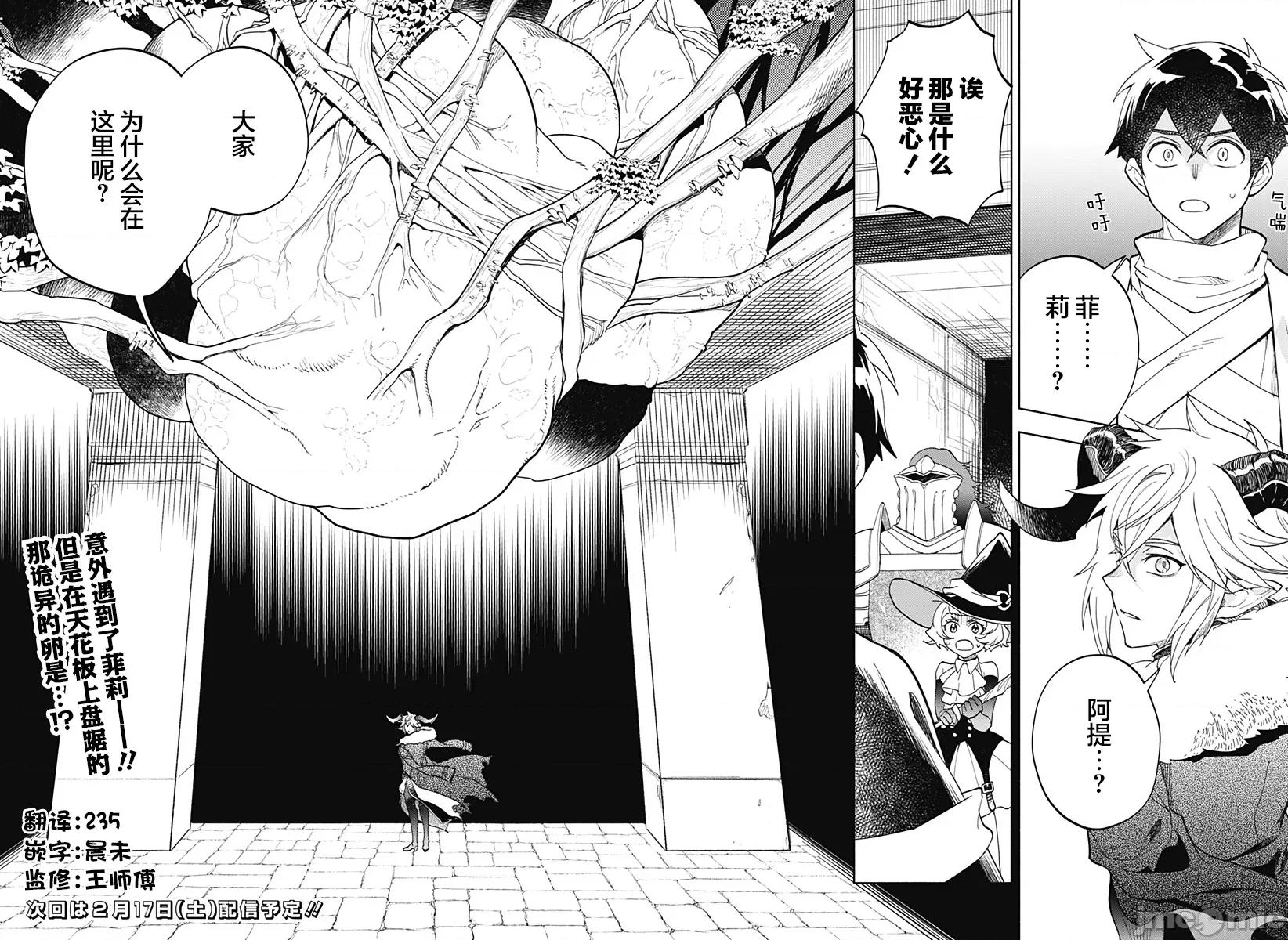 魔王交换!! 魔王交换!! 16 第23页