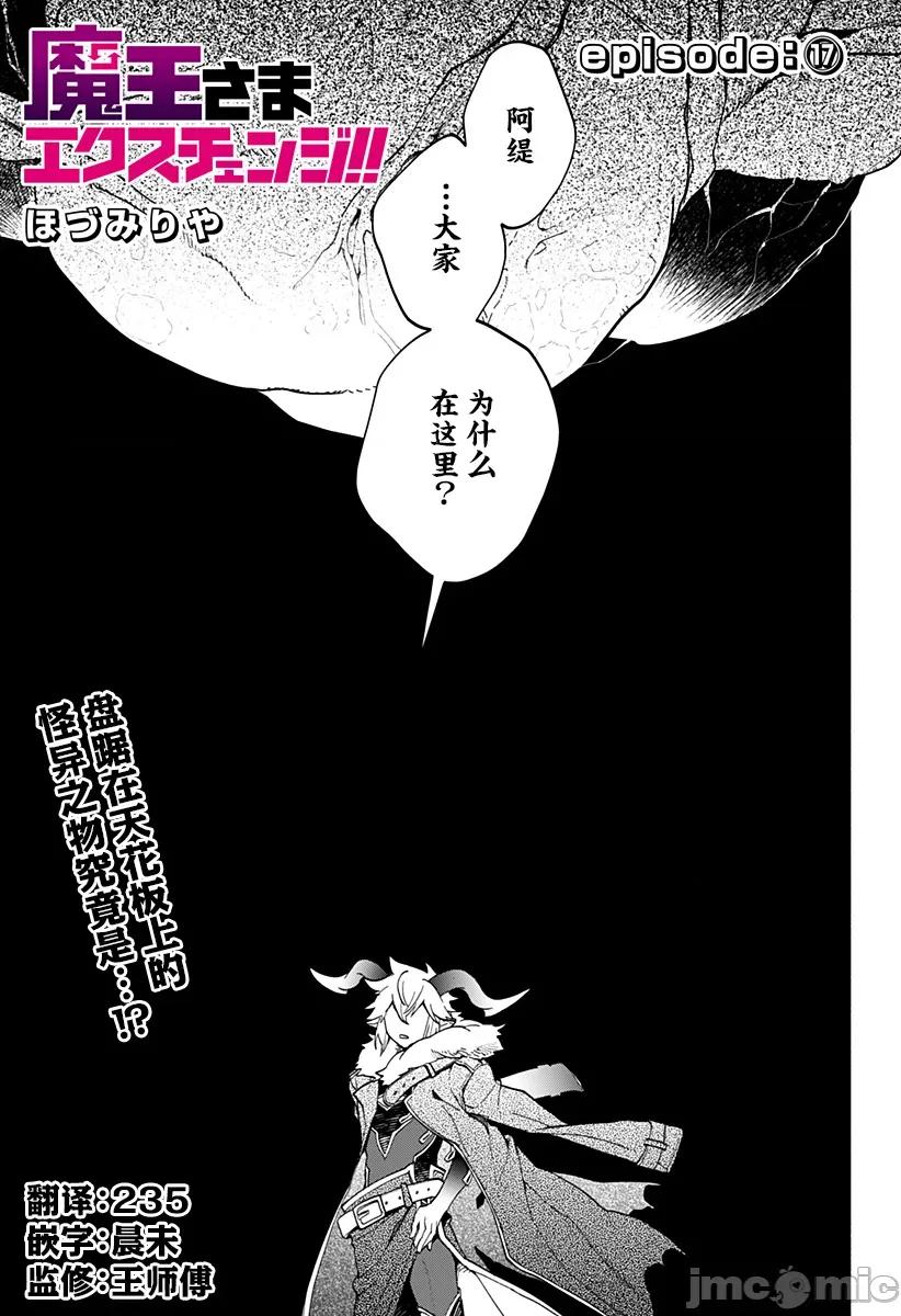 魔王交换!! 魔王交换!! 17 第1页