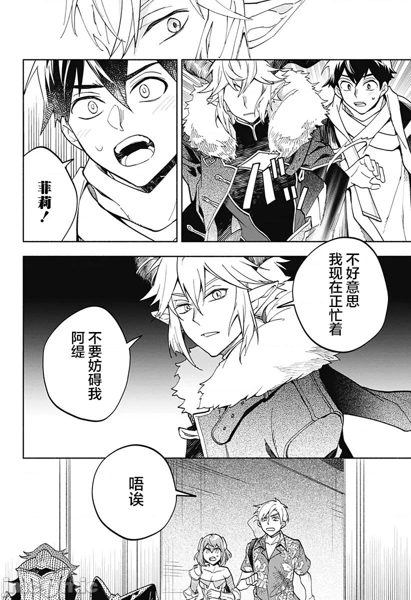 魔王交换!! 魔王交换!! 17 第4页