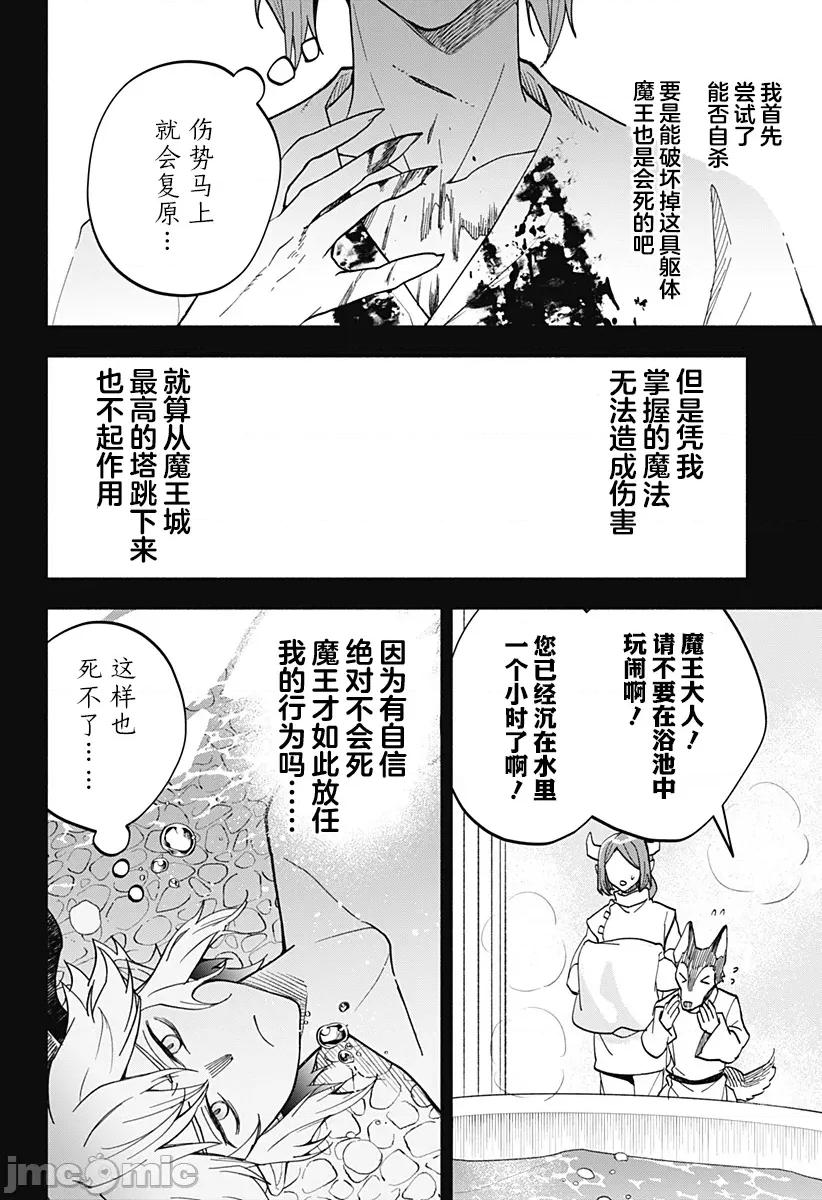 魔王交换!! 魔王交换!! 17 第10页