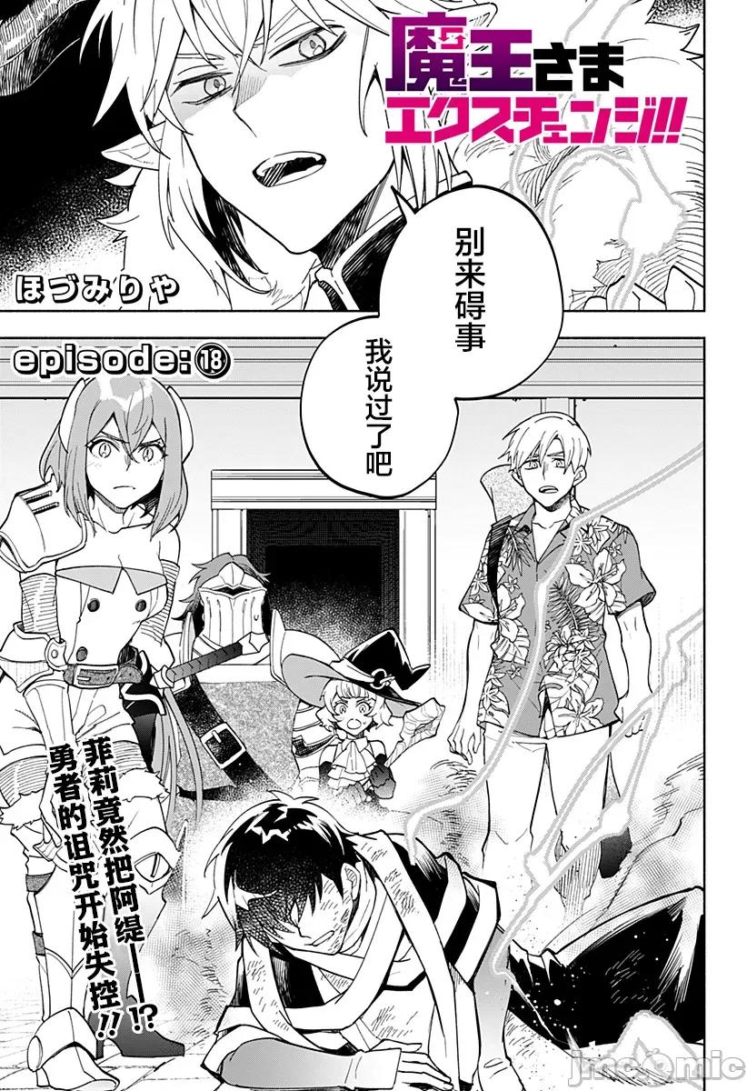 魔王交换!! 魔王交换!! 18 第1页