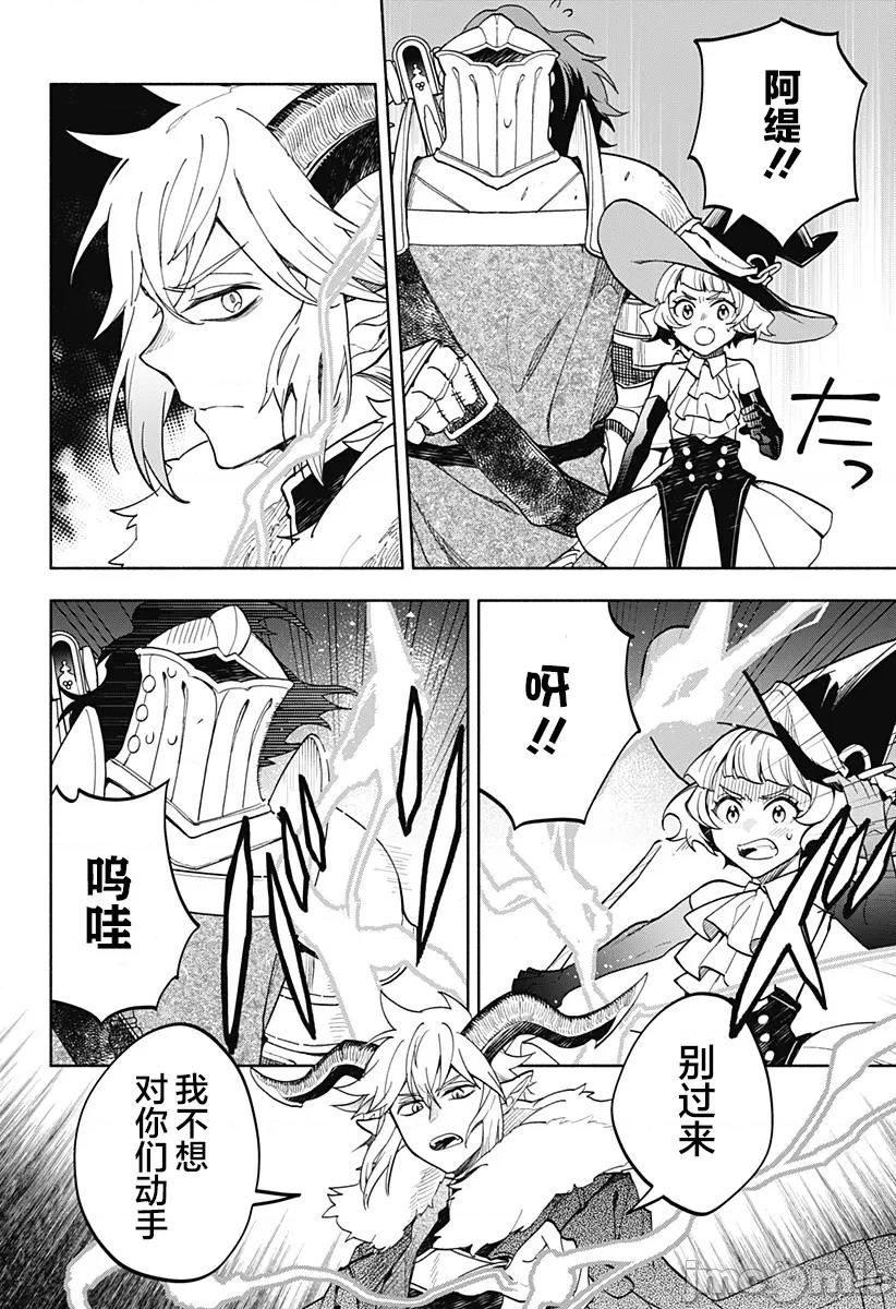 魔王交换!! 魔王交换!! 18 第2页