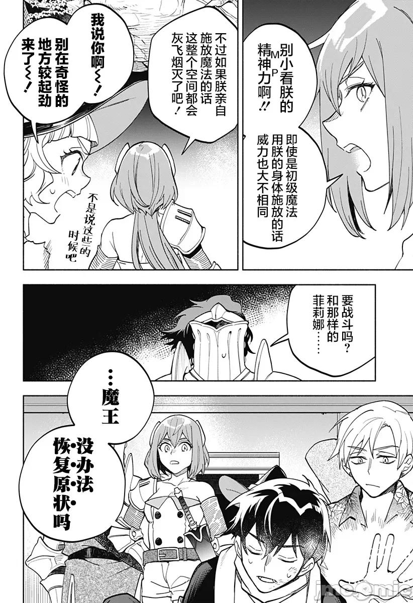 魔王交换!! 魔王交换!! 18 第4页