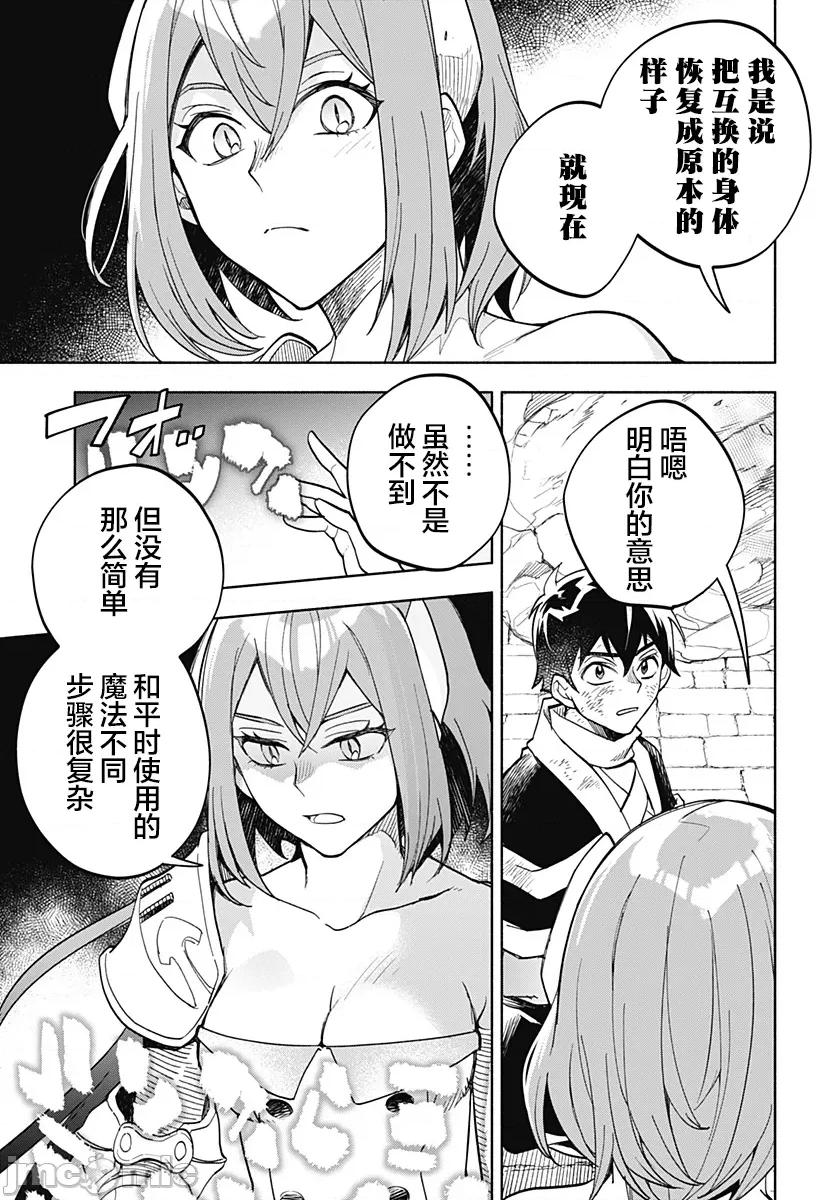 魔王交换!! 魔王交换!! 18 第5页