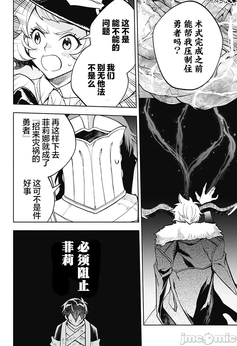 魔王交换!! 魔王交换!! 18 第6页