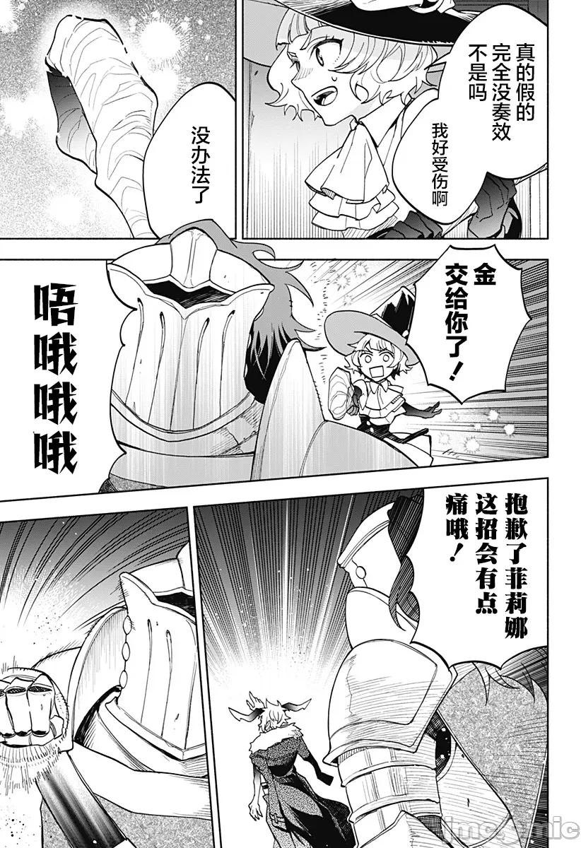 魔王交换!! 魔王交换!! 18 第9页