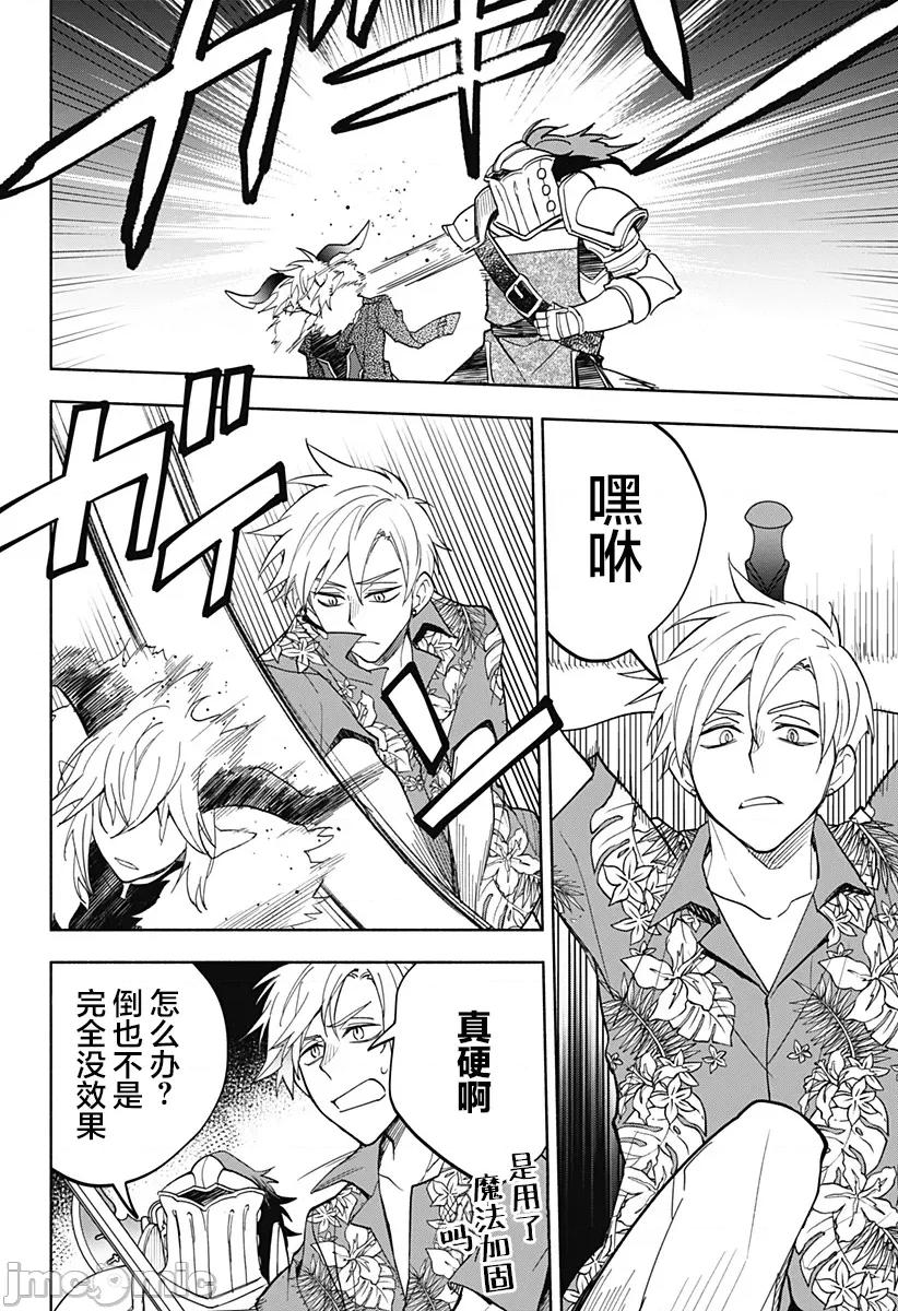 魔王交换!! 魔王交换!! 18 第10页