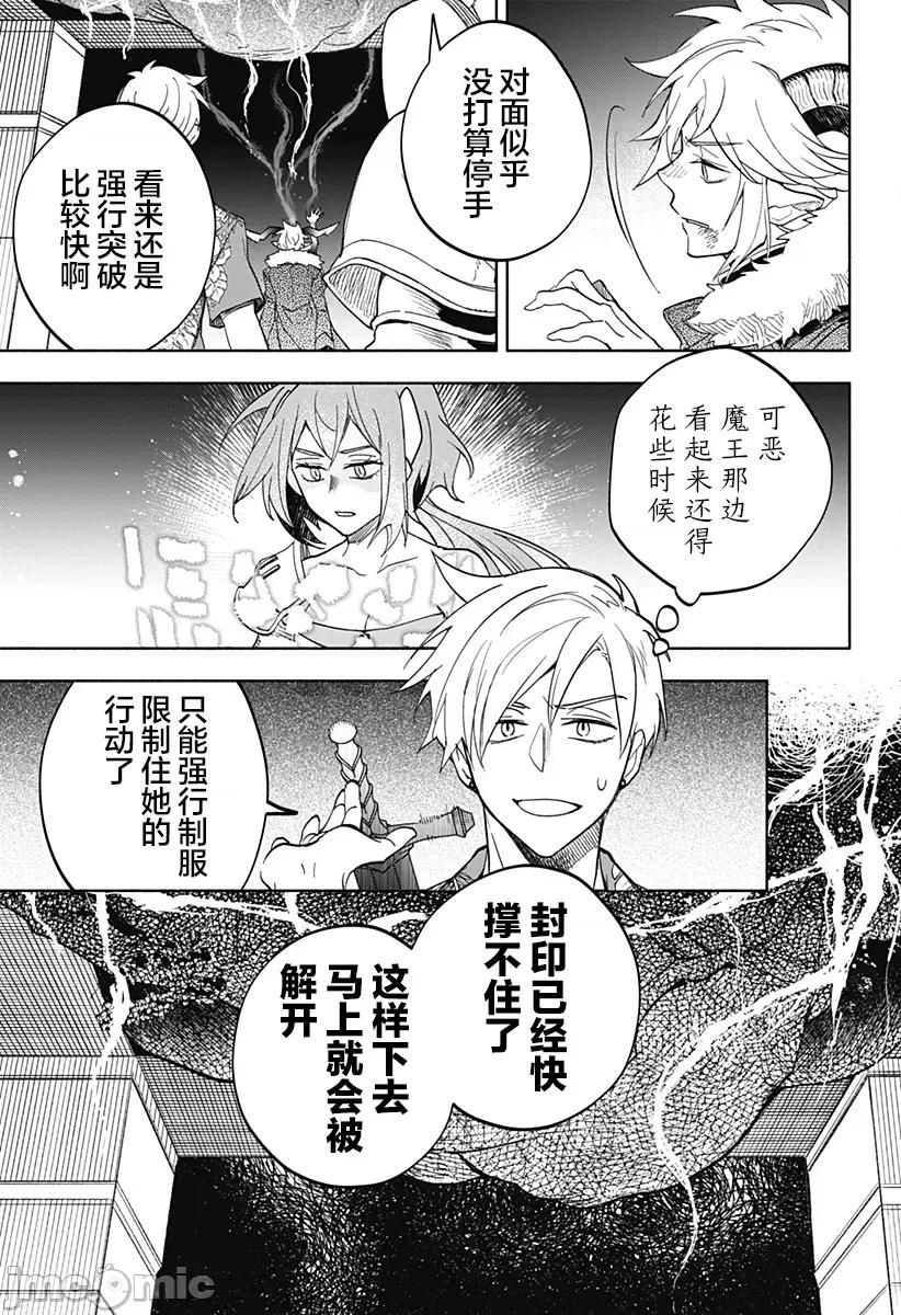 魔王交换!! 魔王交换!! 18 第11页