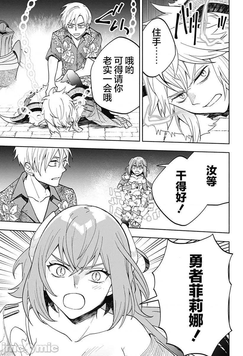 魔王交换!! 魔王交换!! 18 第13页