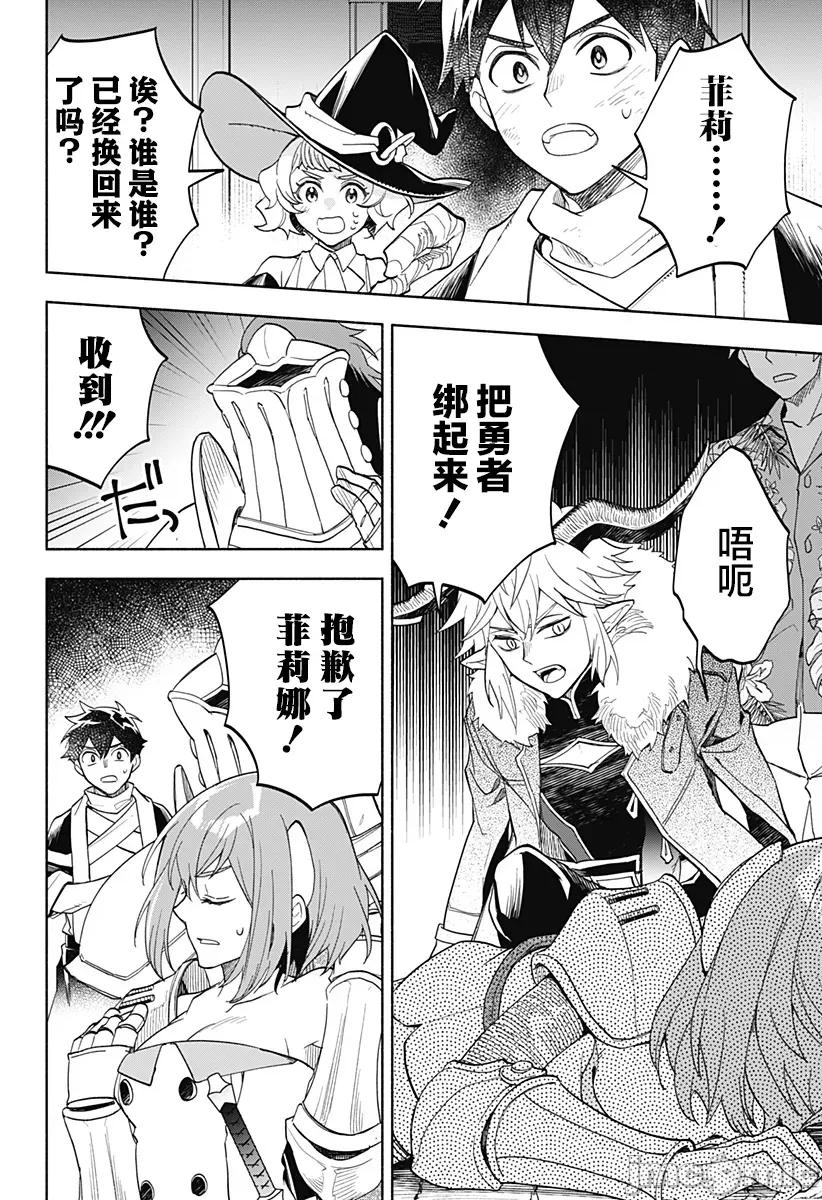 魔王交换!! 魔王交换!! 18 第16页