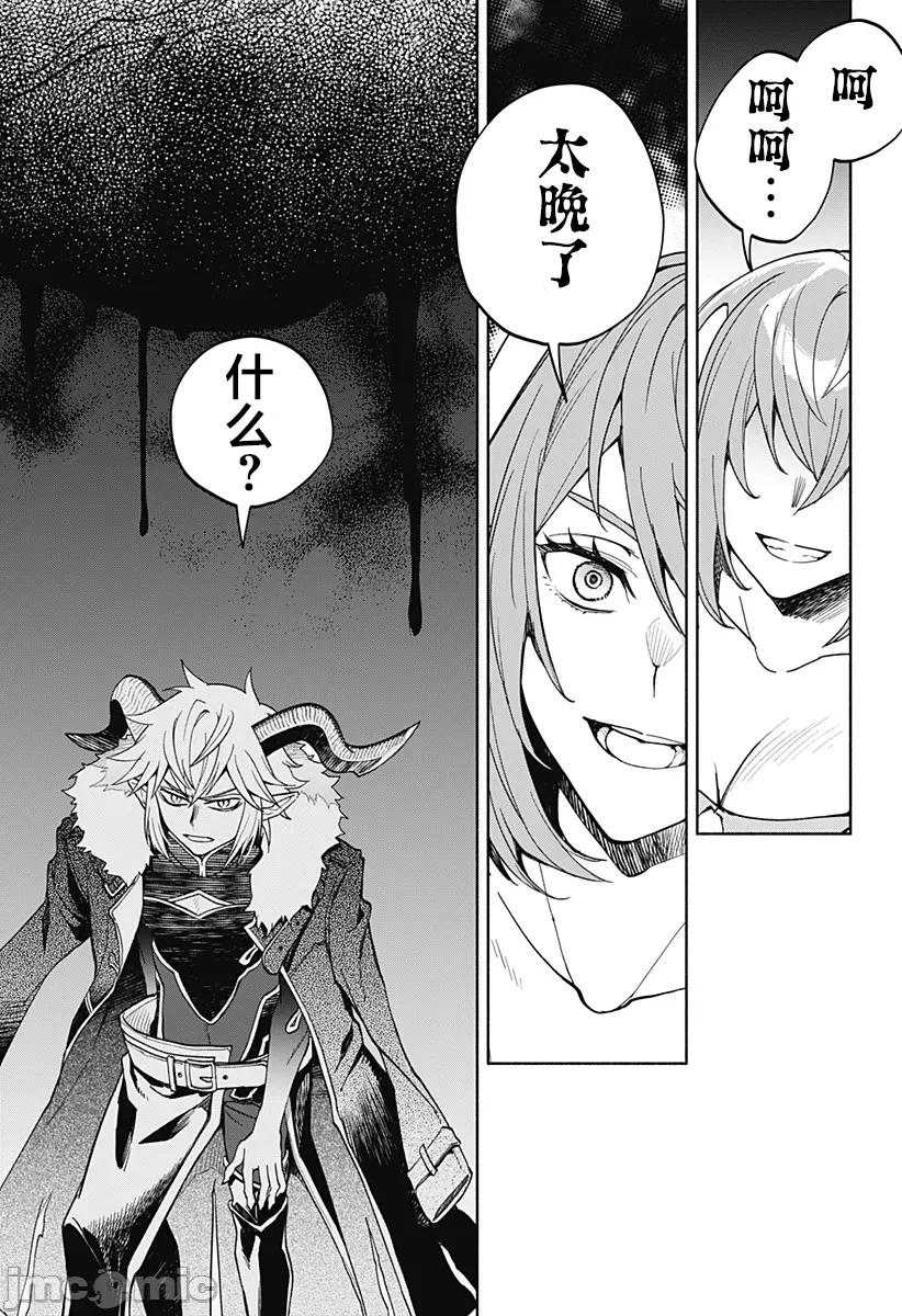 魔王交换!! 魔王交换!! 18 第17页
