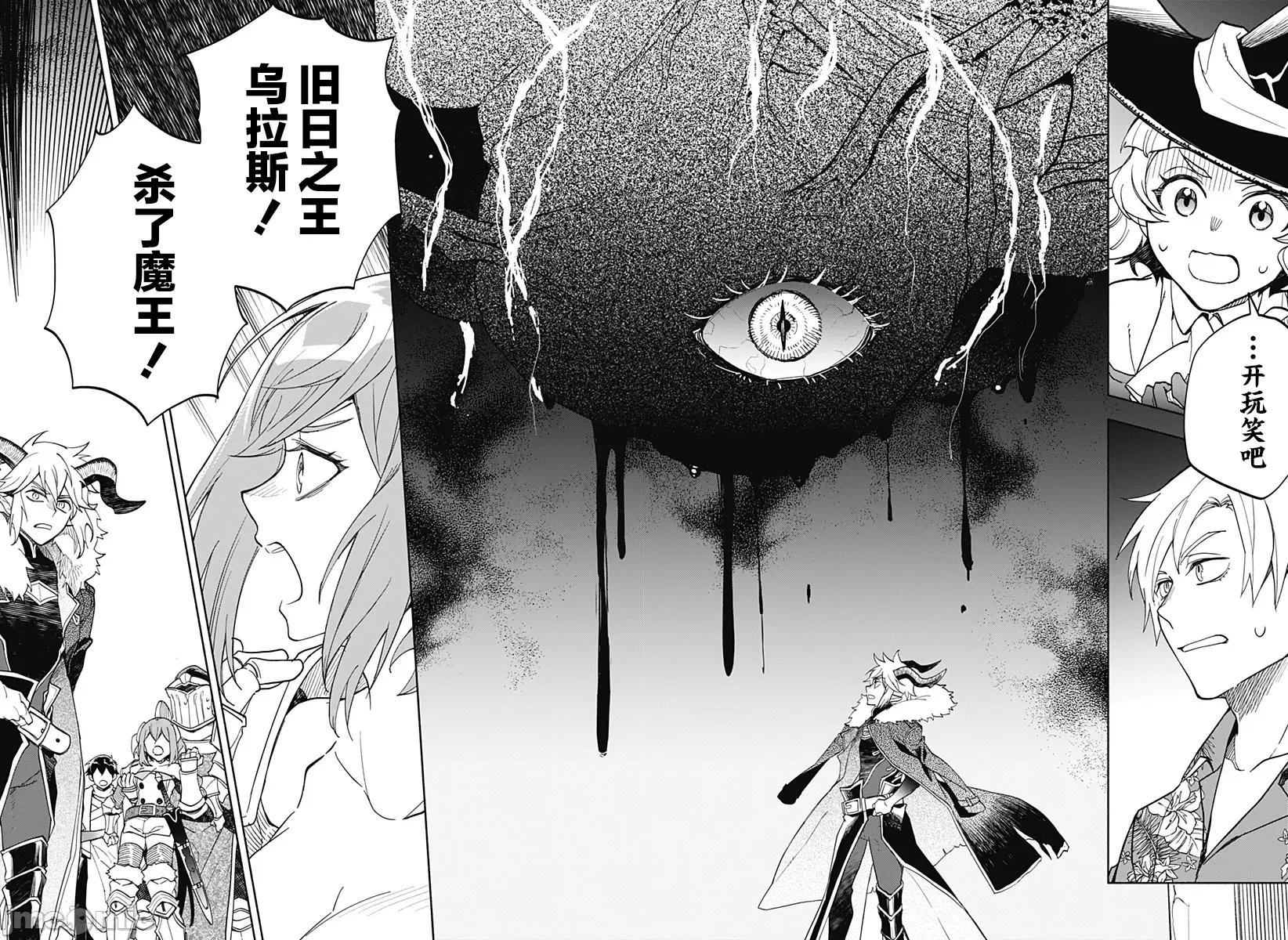 魔王交换!! 魔王交换!! 18 第18页