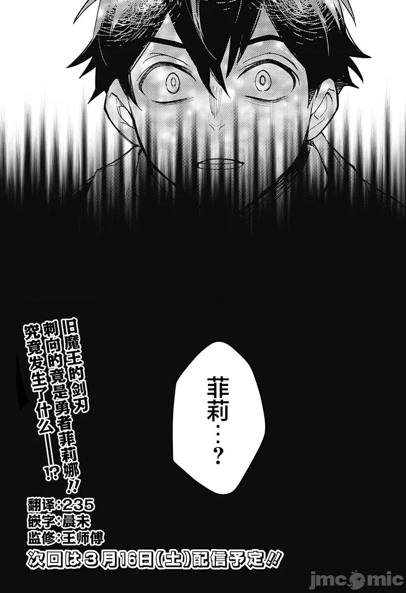 魔王交换!! 魔王交换!! 18 第20页