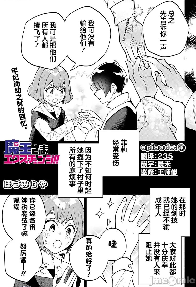 魔王交换!! 魔王交换!! 19 第1页