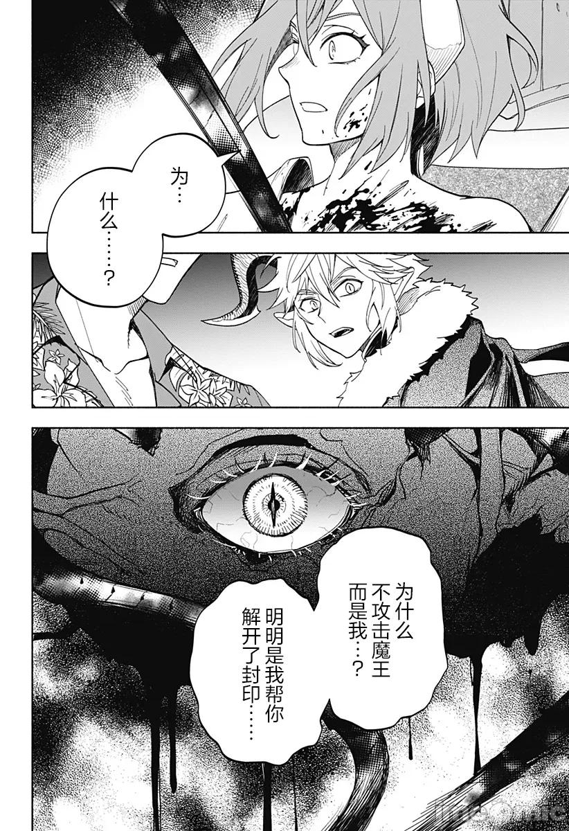 魔王交换!! 魔王交换!! 19 第4页