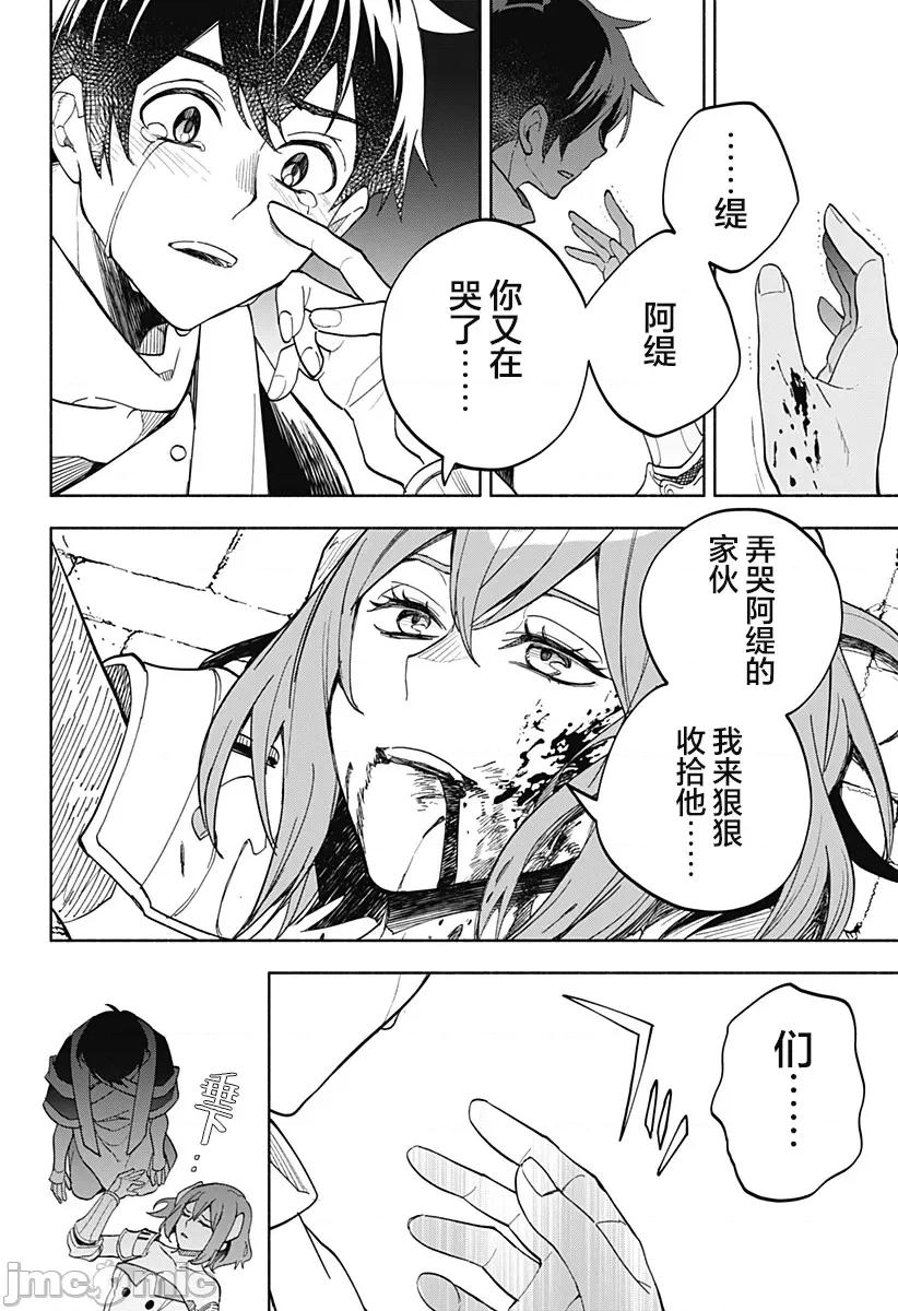 魔王交换!! 魔王交换!! 19 第10页