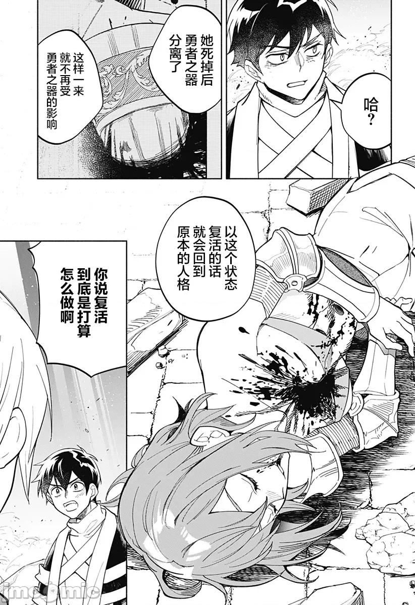 魔王交换!! 魔王交换!! 19 第20页