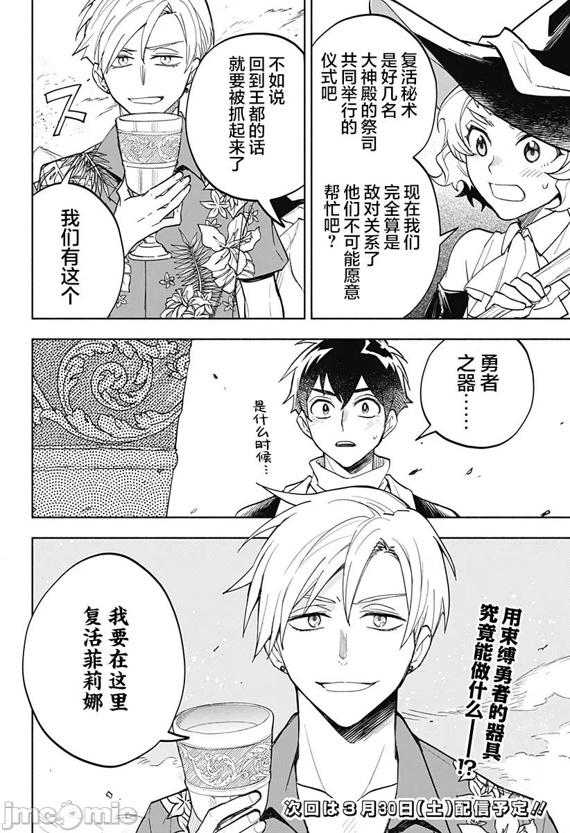 魔王交换!! 魔王交换!! 19 第21页