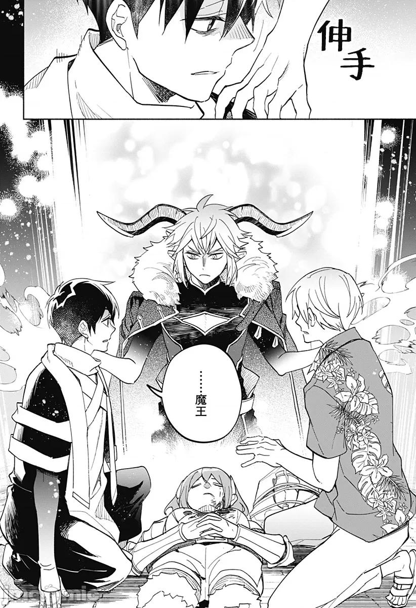 魔王交换!! 魔王交换!! 20 第10页