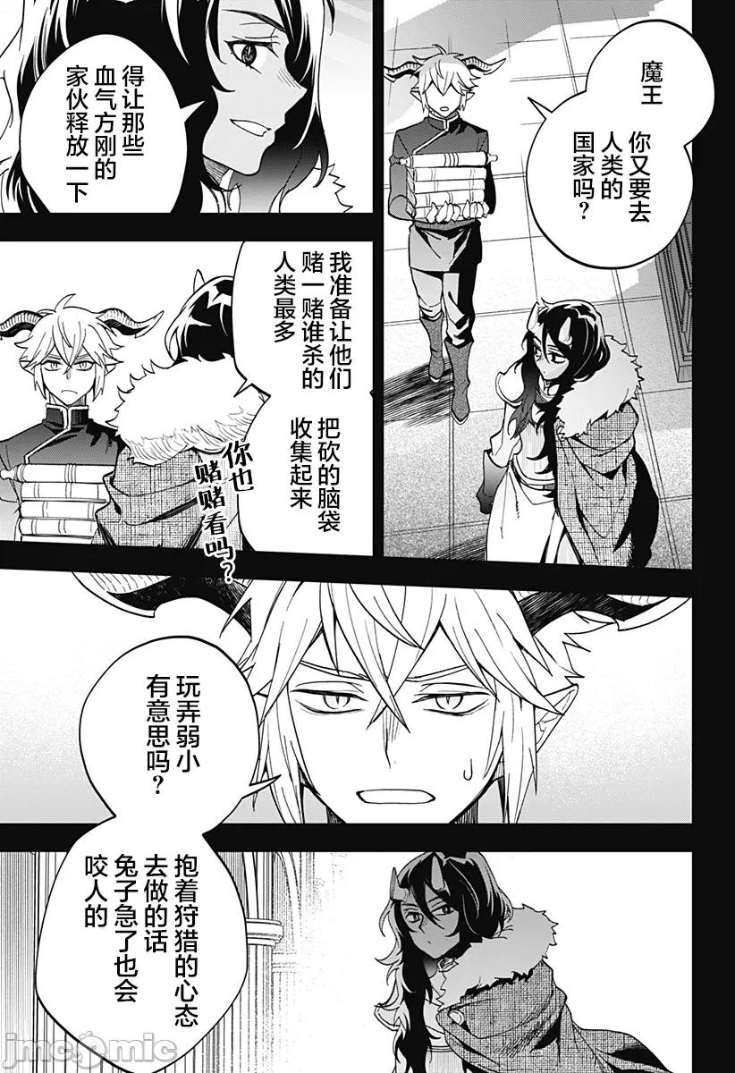 魔王交换!! 魔王交换!! 21 第10页