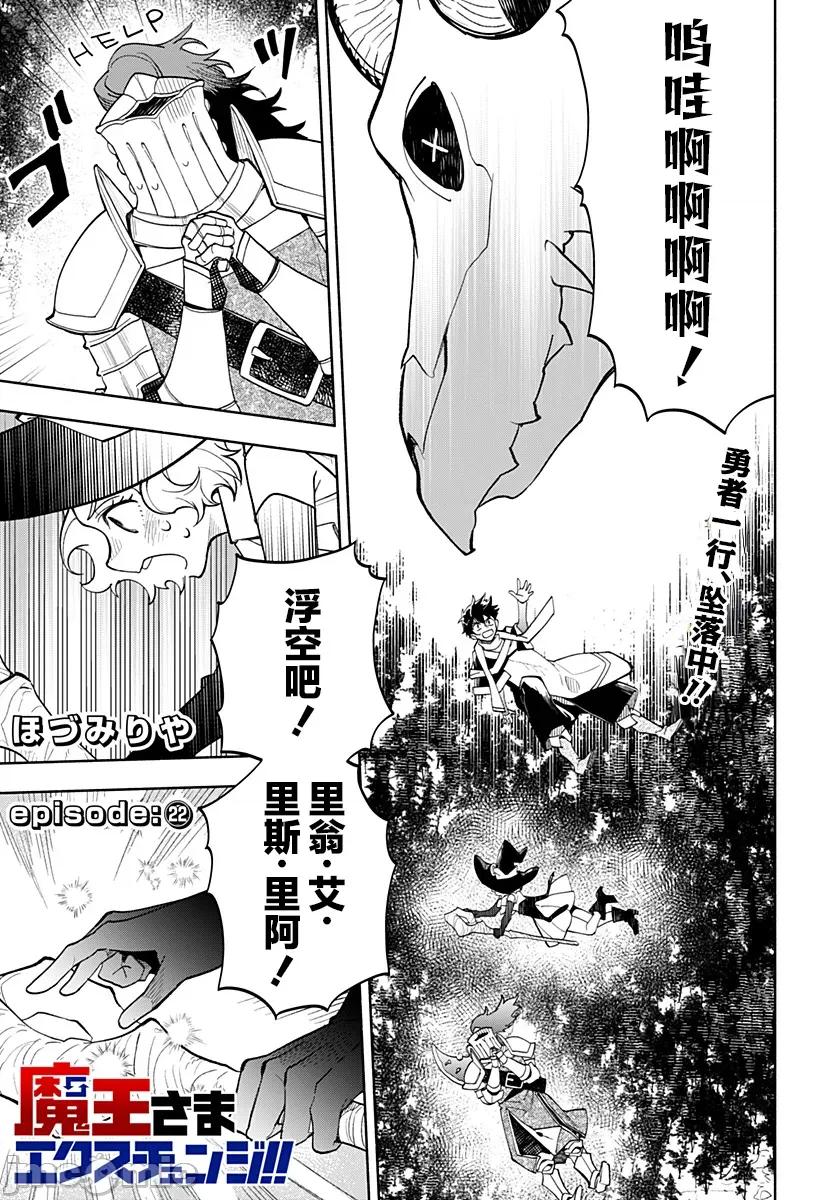 魔王交换!! 魔王交换!! 22 第1页