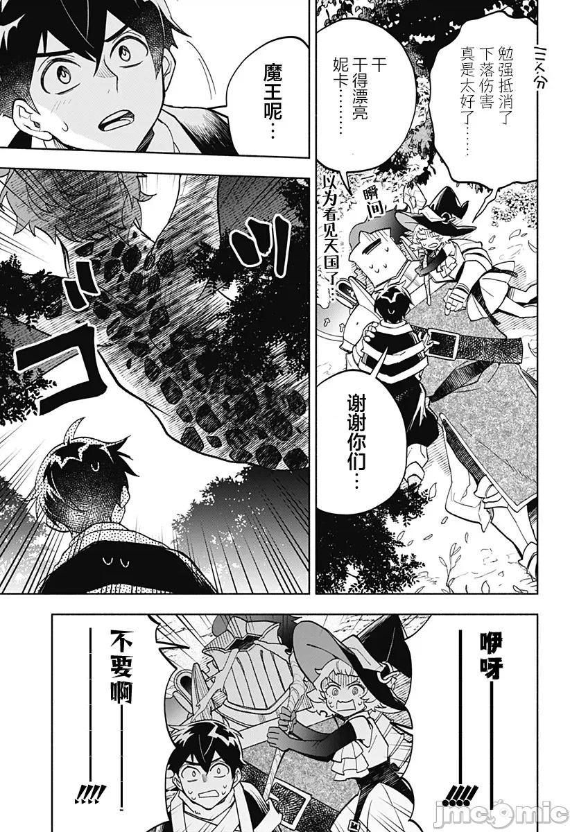 魔王交换!! 魔王交换!! 22 第3页