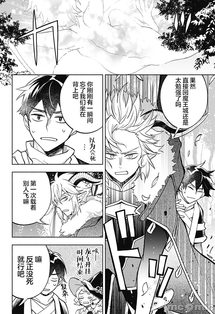 魔王交换!! 魔王交换!! 22 第4页