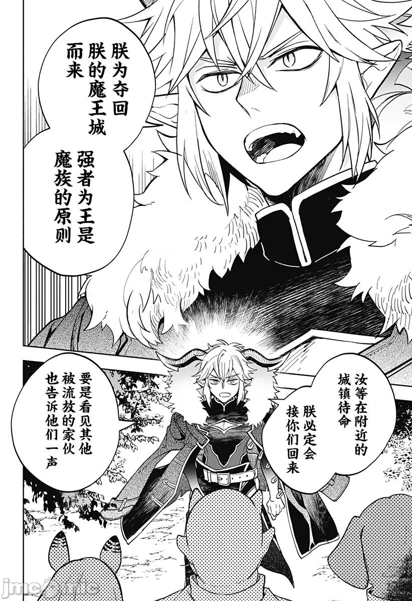 魔王交换!! 魔王交换!! 22 第10页