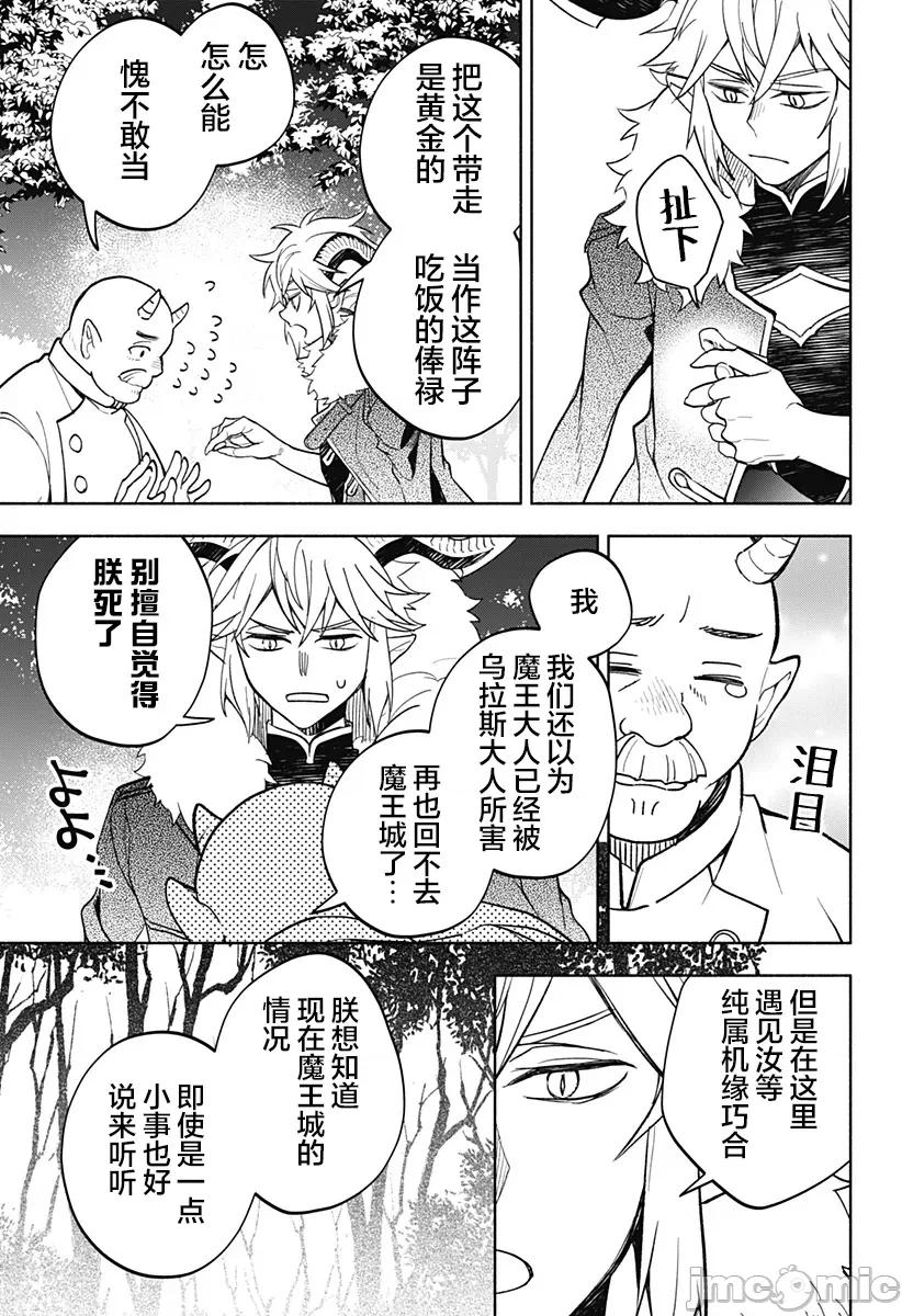 魔王交换!! 魔王交换!! 22 第11页