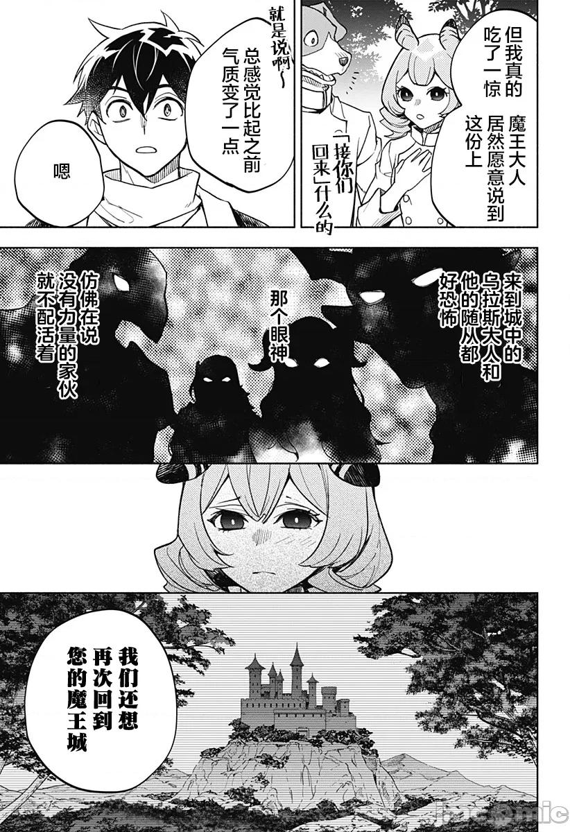 魔王交换!! 魔王交换!! 22 第13页