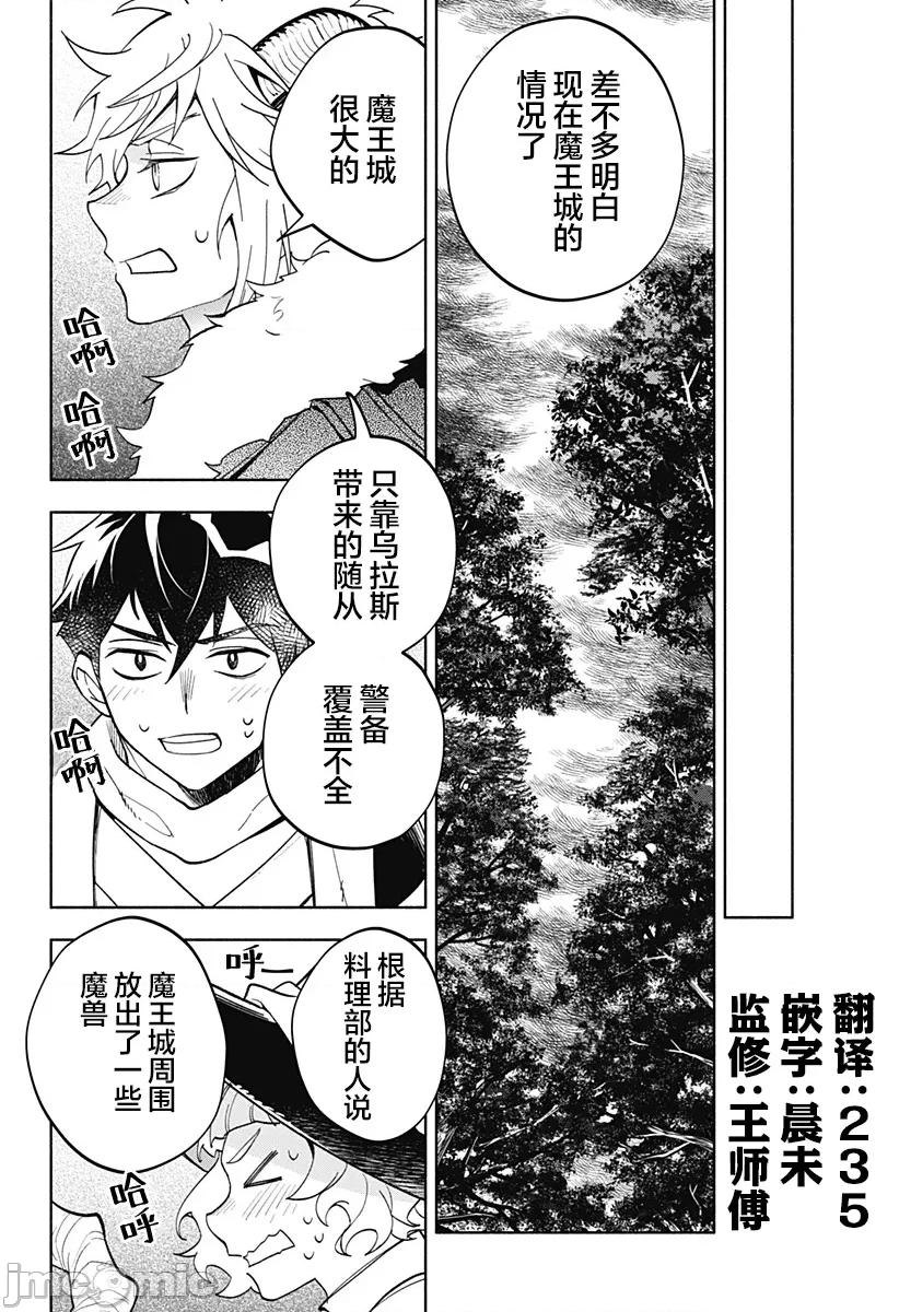 魔王交换!! 魔王交换!! 22 第14页
