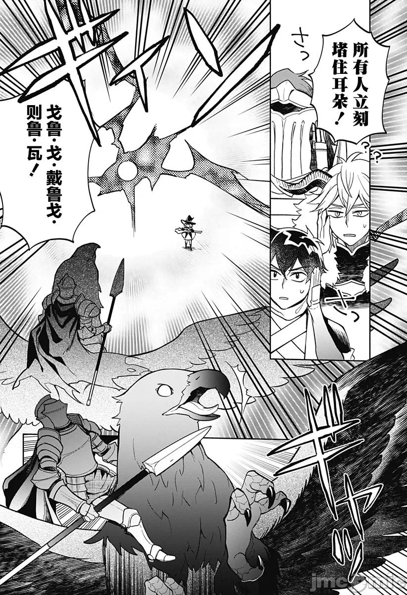魔王交换!! 魔王交换!! 22 第19页