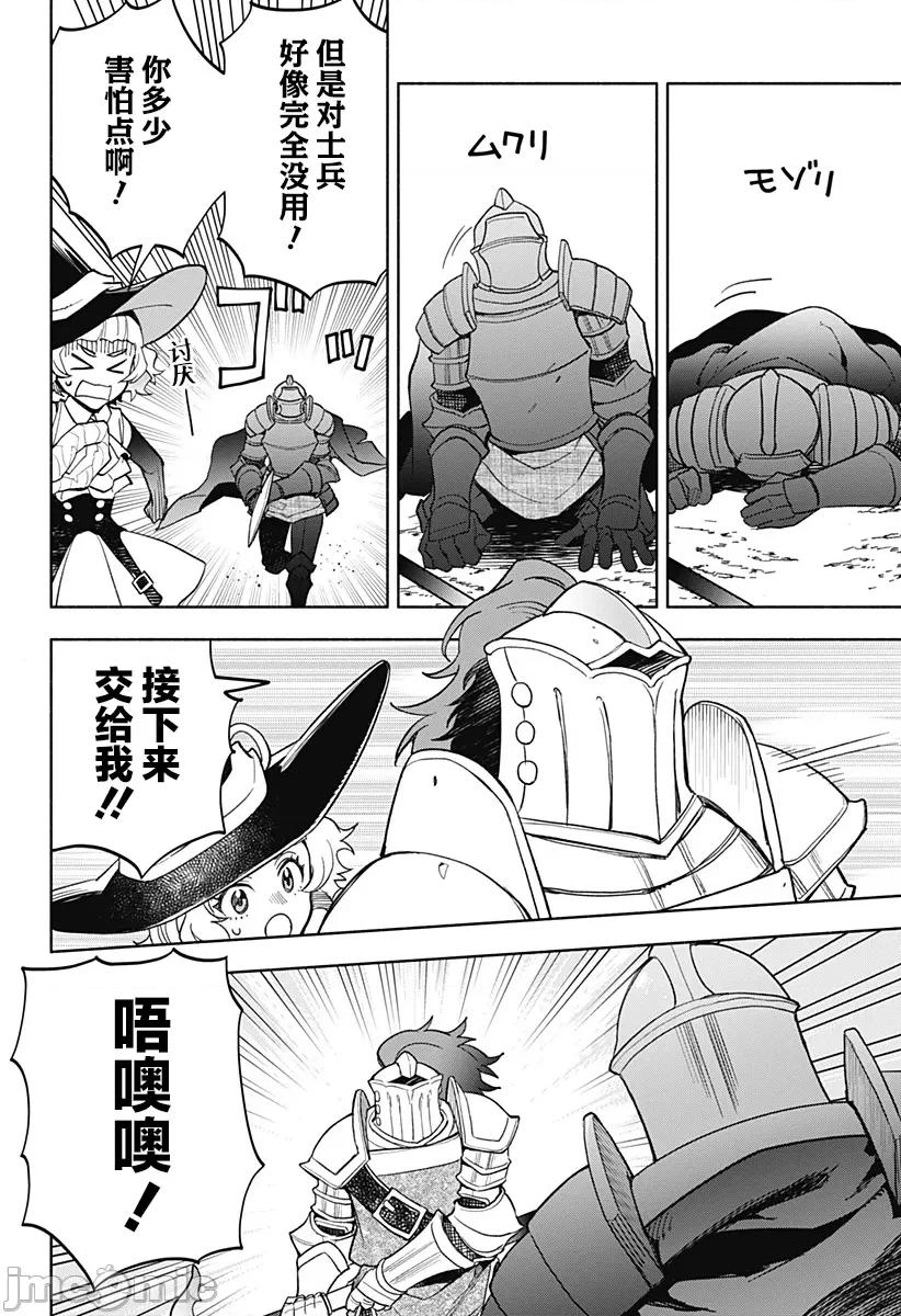 魔王交换!! 魔王交换!! 22 第21页