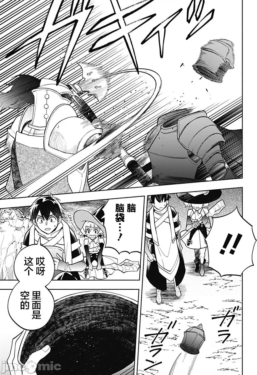 魔王交换!! 魔王交换!! 22 第22页
