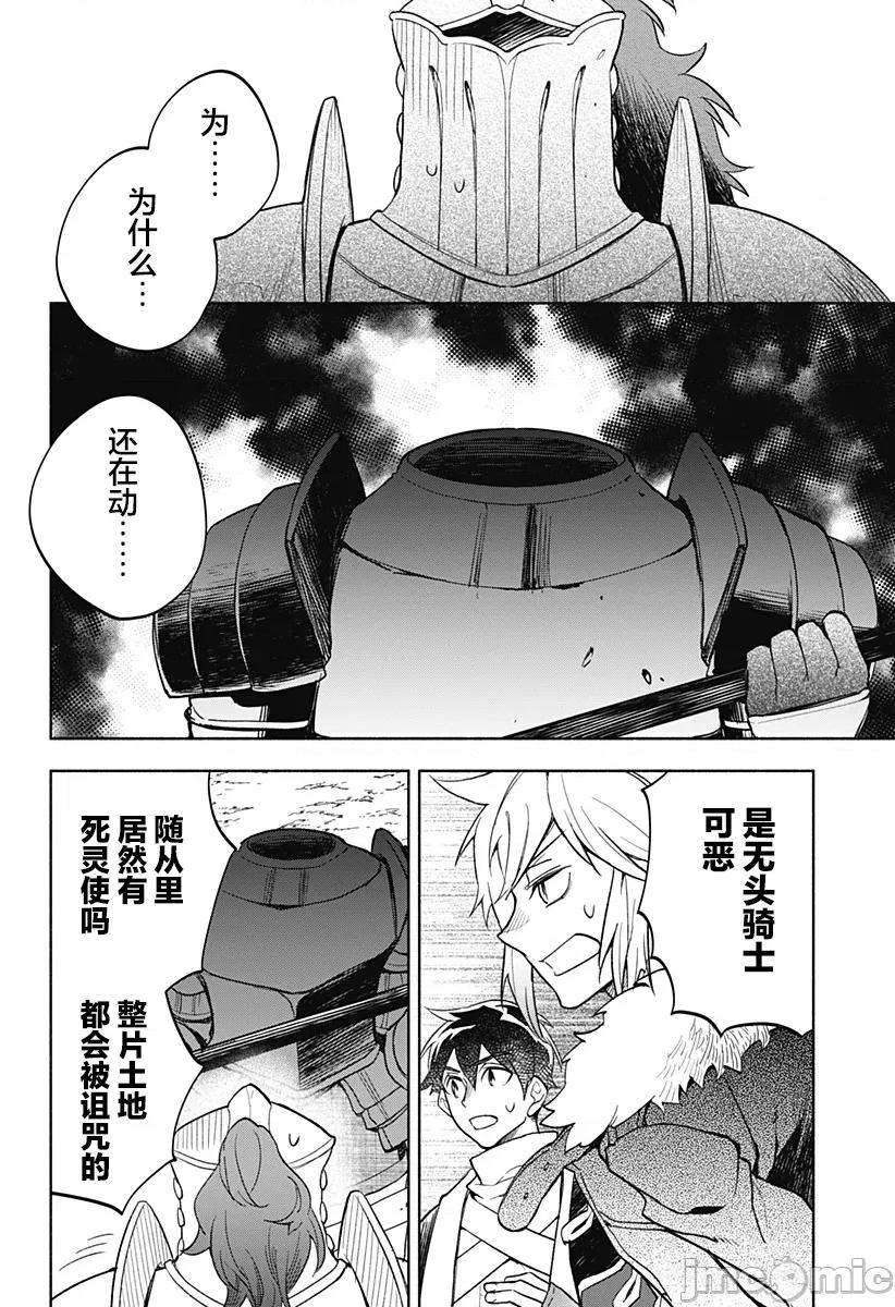魔王交换!! 魔王交换!! 22 第23页