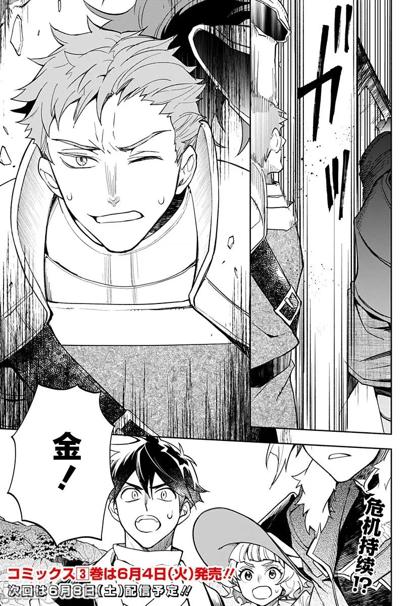 魔王交换!! 魔王交换!! 22 第24页